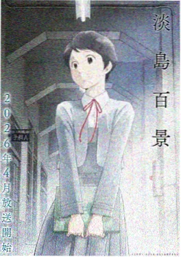 新番动画2
